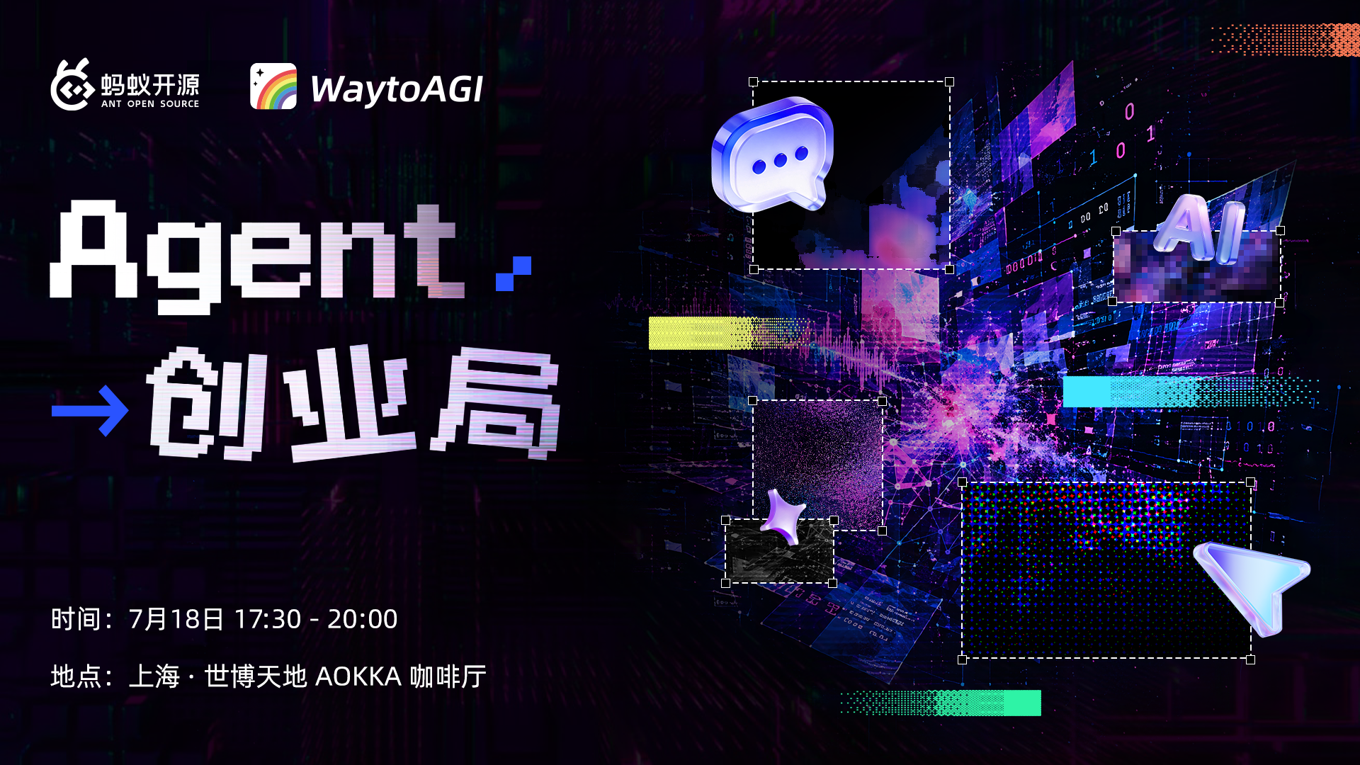 蚂蚁开源 × WaytoAGI:Agent 创业局