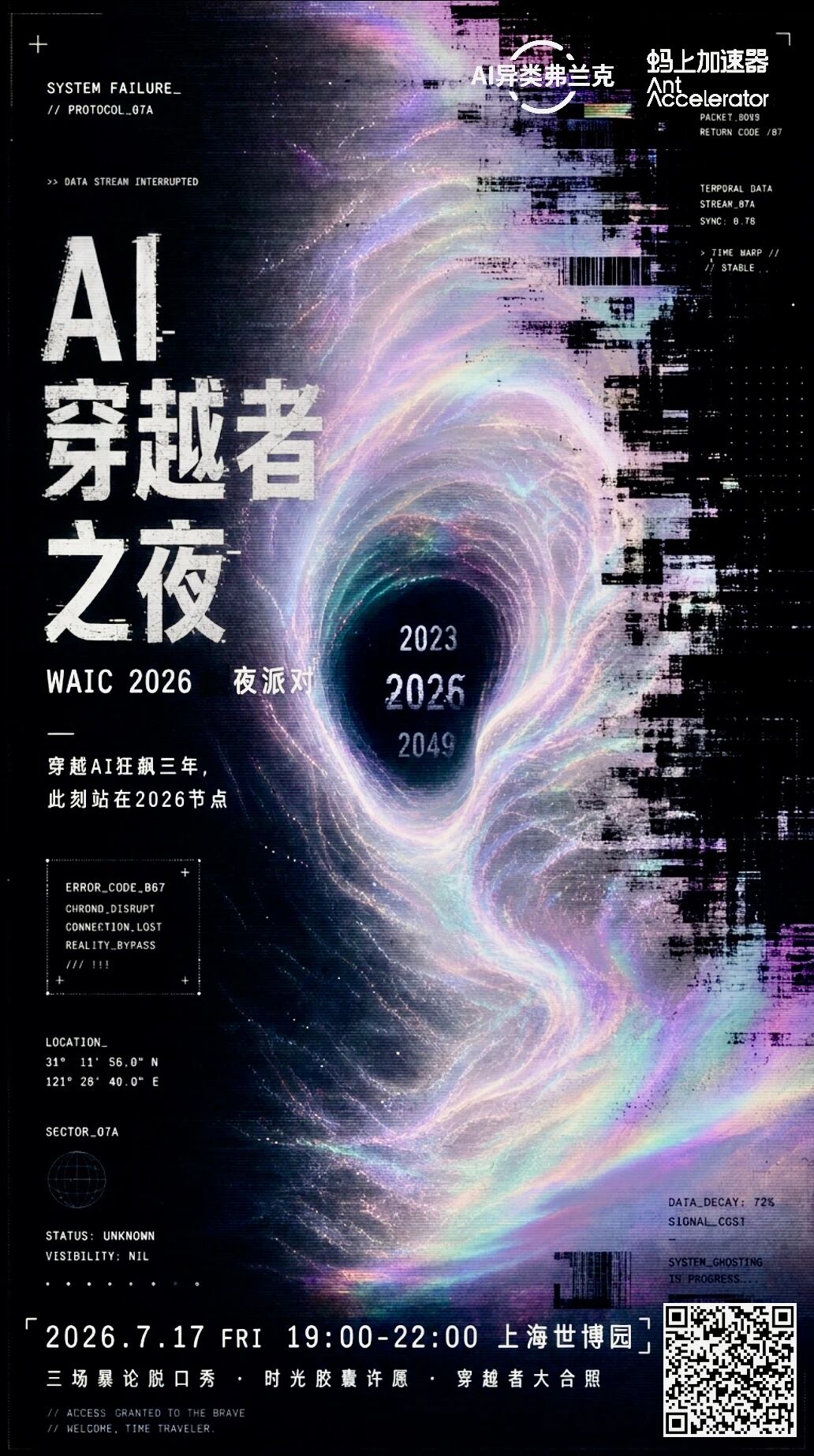 AI 异类弗兰克 · AI 穿越者之夜