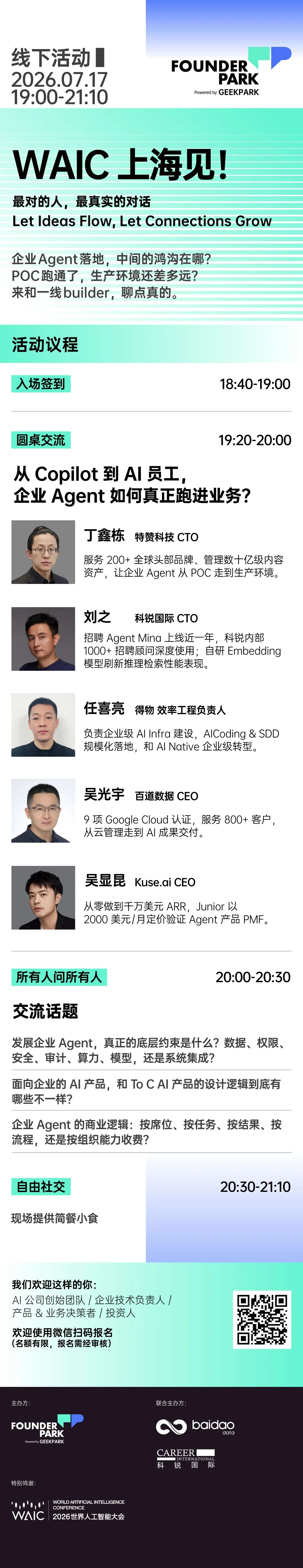 Founder Park · AI 上海见