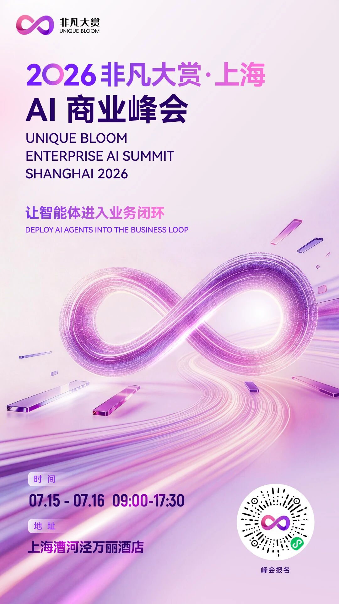 非凡产研 · 2026 非凡大赏上海 AI 商业峰会